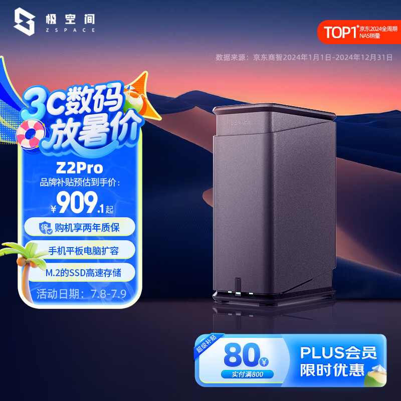 极空间 ZSpace 私有云Z2Pro 2盘位 NAS存储 水墨黑 683.07元