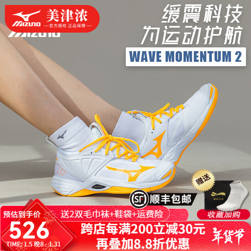 Mizuno 美津浓 男女专业排球鞋舒适缓震透气轻量WAVE DIMENSION 白橘黄V1GA211254 MOM