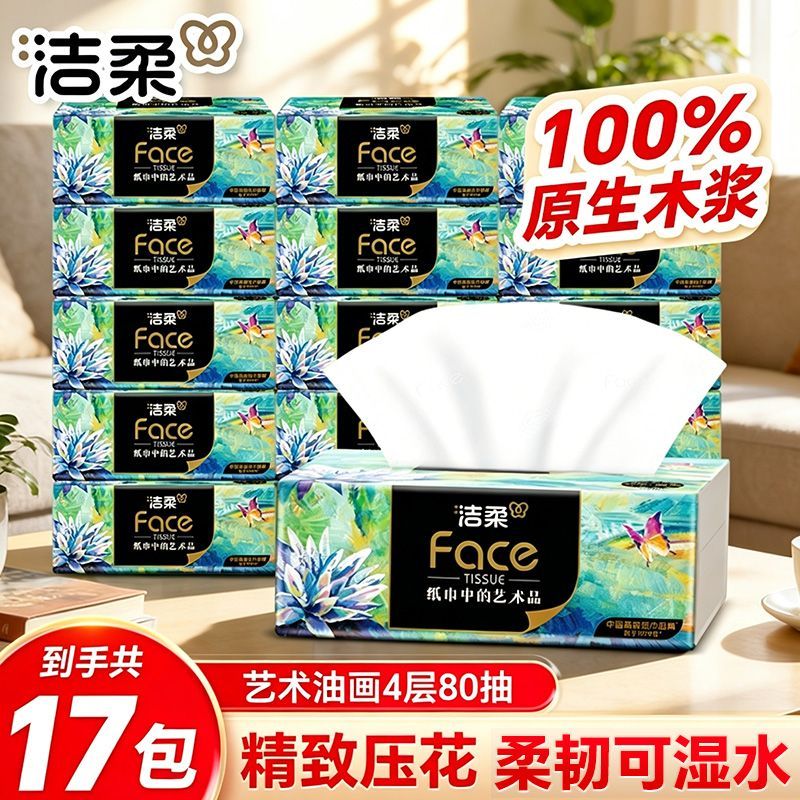 洁柔 油画系列 抽纸 4层 M码 可湿水加厚 30包(200*133mm) 19.73元