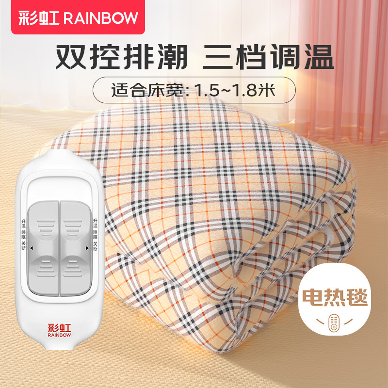 彩虹 双人双控电暖毯高温自动断电排潮除湿 117.9元 - 线报酷