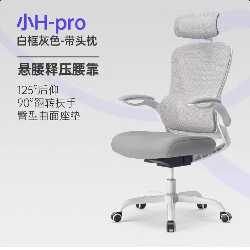 PLUS会员：UE 永艺 小H young 人体工学电脑椅 白框灰色 499元（双重优惠）