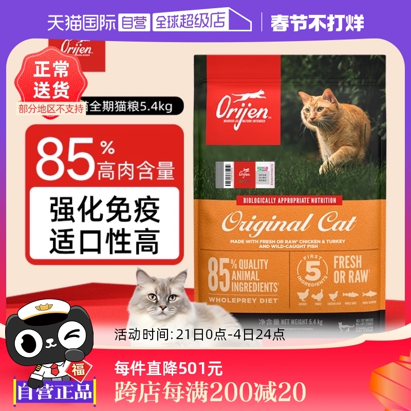 【自营】Orijen渴望猫粮无谷成幼猫鸡肉加拿大进口宠物猫粮5.4KG ￥559