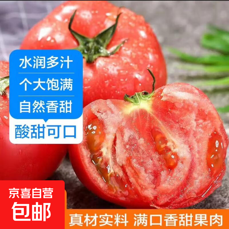 1 新鲜沙瓤大番茄 100g以上 4斤 带箱 6.98元