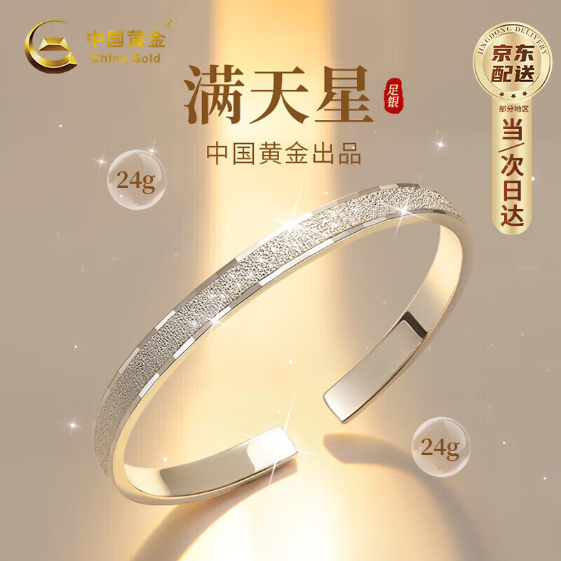 中国黄金 China Gold 满天星999足银手镯女生镯子女新年圣诞 满天星 ￥238