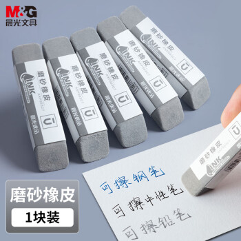 M&G 晨光 AXP963C7 中性笔橡皮 单个装 ￥3.5