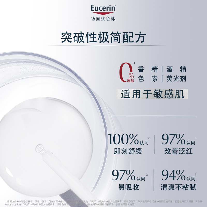 Eucerin 优色林 舒安精华舒缓泛红修护肌肤屏障敏感肌馨肤怡30ml装 295元（需