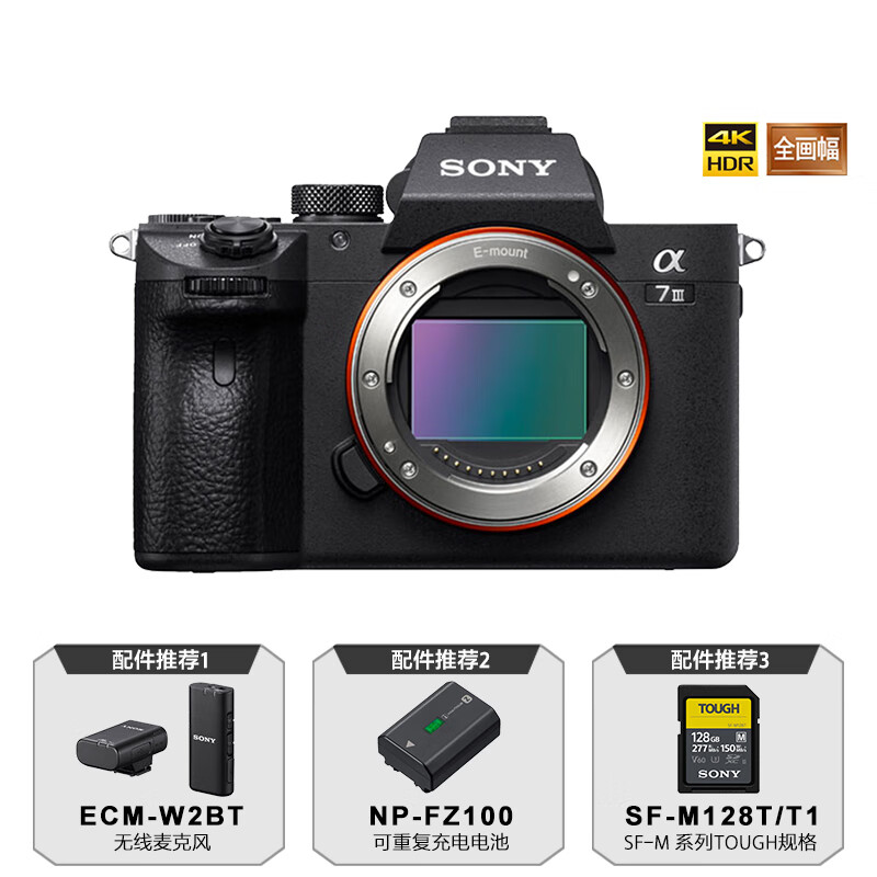 索尼 SONY Alpha 7 III 全画幅 微单相机 黑色 单机身 8954.11元