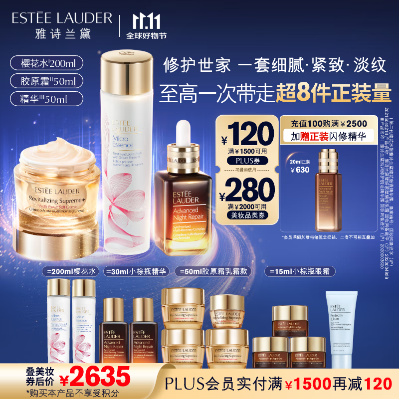 10日0点、PLUS会员：ESTEE LAUDER 雅诗兰黛 修护礼盒(棕瓶50ml+樱花水200ml+胶原霜5