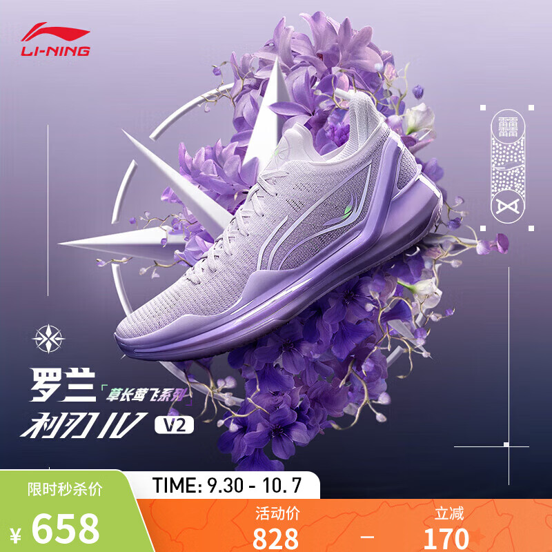 LI-NING 李宁 利刃4 V2-草长莺飞丨篮球鞋男鞋24低帮支撑稳定实战比赛鞋 罗玫