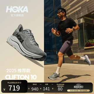 HOKA 新款秋季男款克利夫顿 10运动跑步鞋CLIFTON 10轻量支撑回弹耐磨 银河灰/行星灰-宽版 2025推荐款 42 663元 - 86线报 HOKA 新款秋季男款克利夫顿 10运动跑步鞋CLIFTON 10轻量支撑回弹耐磨 银河灰/行星灰-宽版 2025推荐款 42 663元 - 86线报
