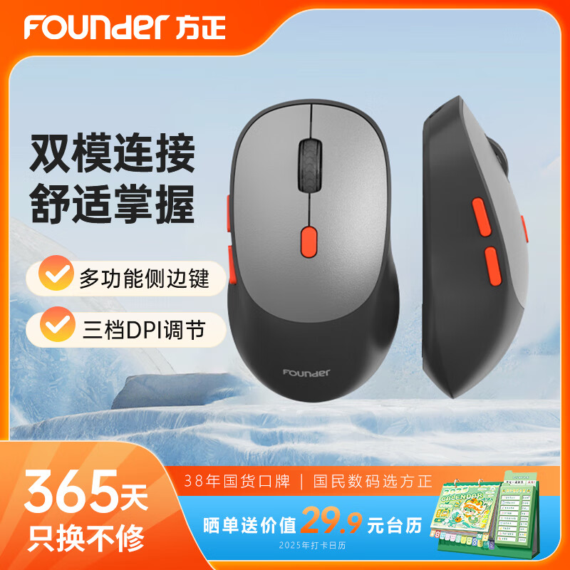 方正Founder 鼠标 好价商品 ￥19.9