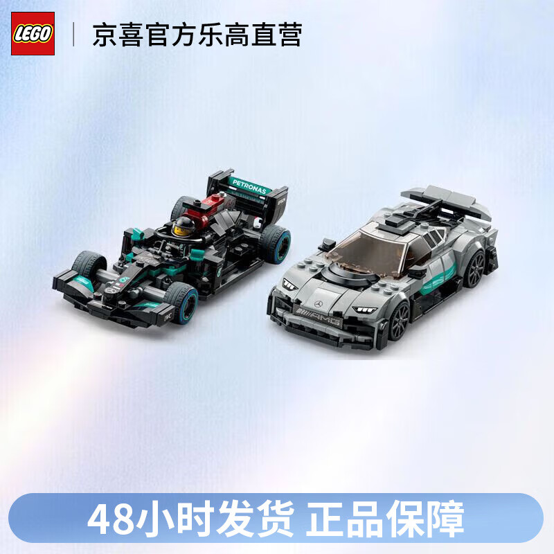 移动端、京东百亿补贴：LEGO 乐高 Speed系列 76909 梅赛德斯奔驰 赛车组 218元