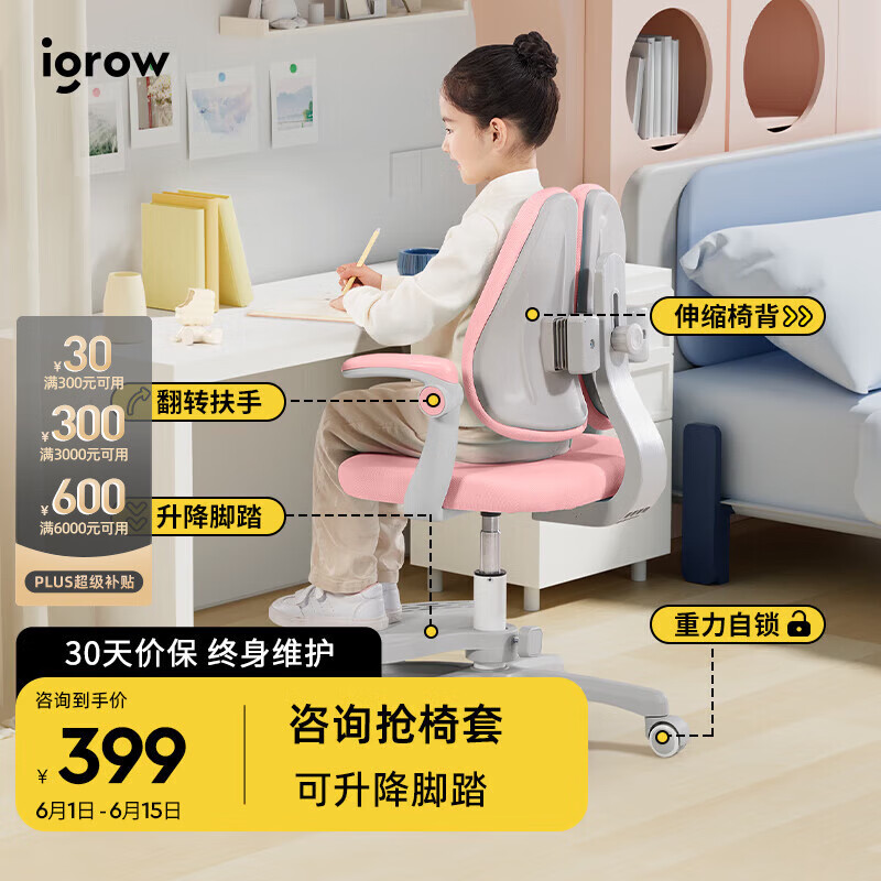 igrow 爱果乐 儿童学习椅 214.04元（需用券）