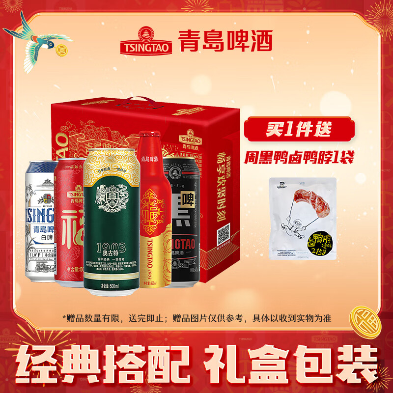 TSINGTAO 青岛啤酒 全家福 年货送礼 500ml*8听+355ml*2瓶 礼盒装十赠送周黑鸭鸭脖