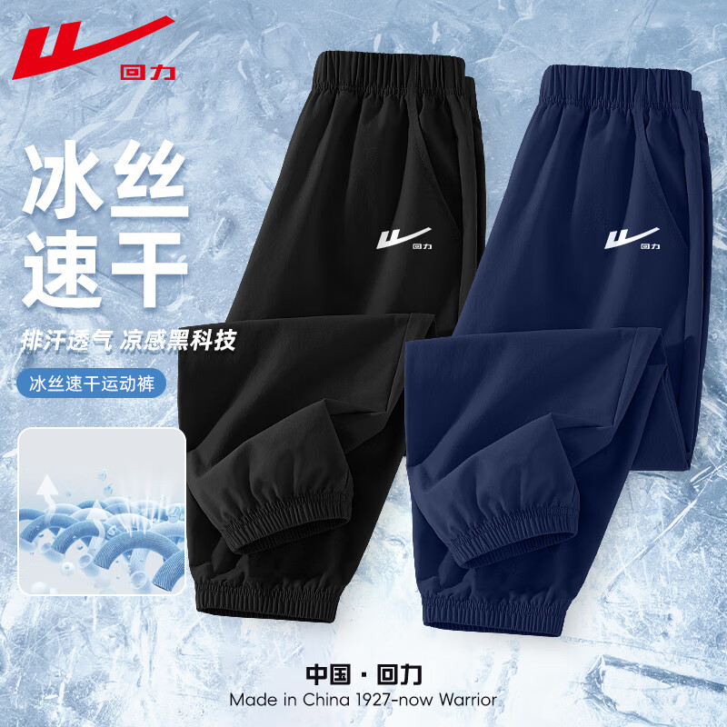 回力 任选两件！回力儿童防蚊运动裤夏薄款长裤 14.95元（需买2件，需用券