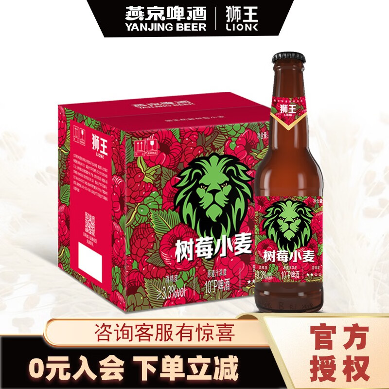 燕京啤酒 狮王 树莓小麦啤酒 330mL*12瓶 整箱装 45元包邮（需用券）