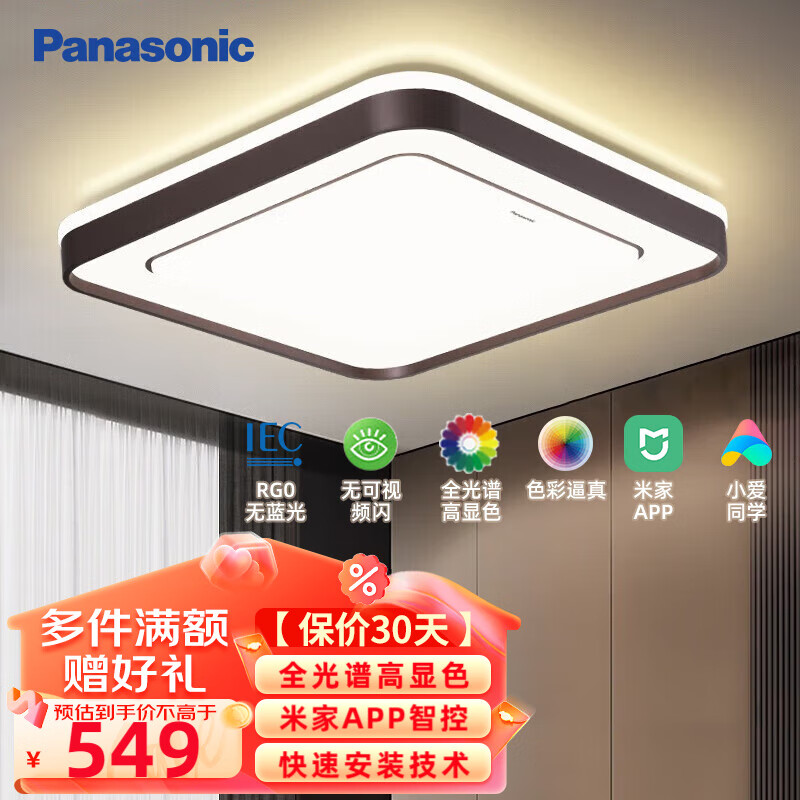 Panasonic 松下 吸顶灯客厅灯卧室灯 儿童房智能全光谱护眼灯具 秋海系列HHXS40