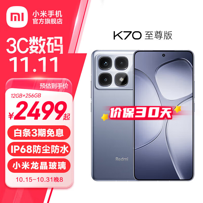 Xiaomi 小米 Redmi 红米 K70 至尊版 5G手机 12GB+512GB 冰璃蓝 2599元（需用券）