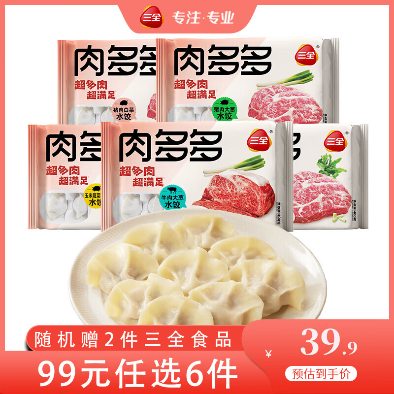 三全 精选高端食材营养速冻饺子方便速食虾多多肉多多菜多多系列 肉多多