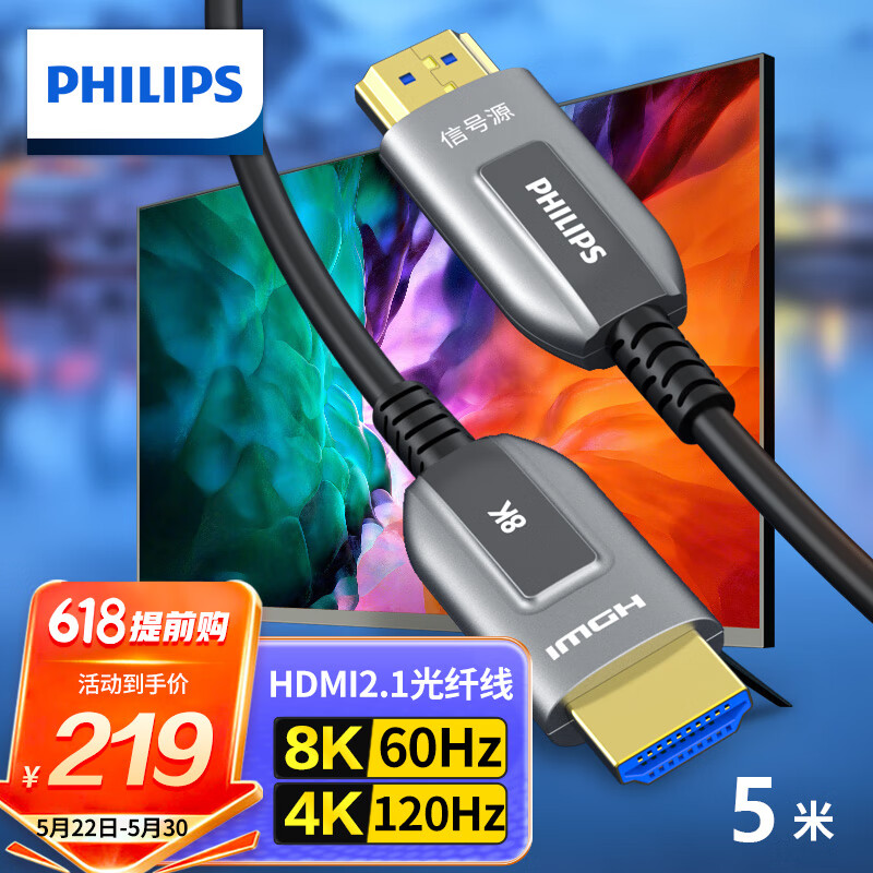 PHILIPS 飞利浦 光纤HDMI线2.1版 8K60Hz 4K120Hz发烧级高清线 电脑连电视投影仪家