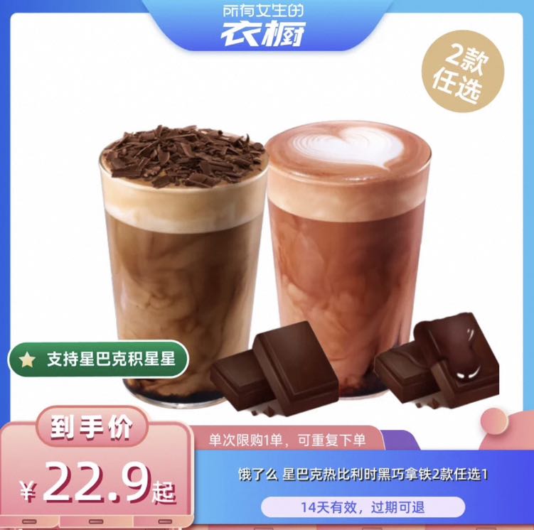 星巴克 饿了么 星巴克 热比利时黑巧红茶拿铁*大杯/热比利时黑巧拿铁*大杯 