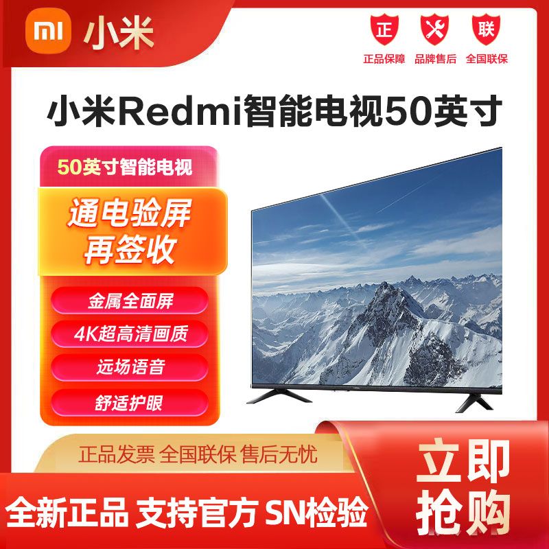 百亿补贴：Xiaomi 小米 50英寸4K超高清金属全面屏远场语音液晶家用电视Redmi 1379元
