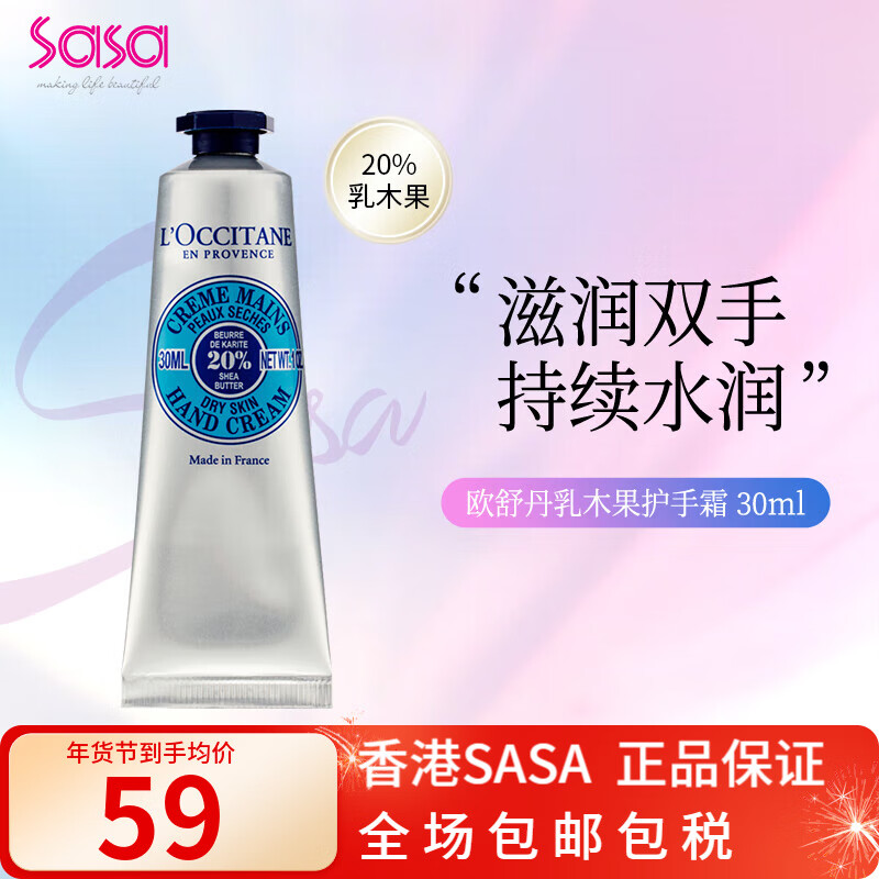 欧舒丹 乳木果经典护手霜150ml 滋润持久 法国原装保湿滋润礼节日礼物 乳木