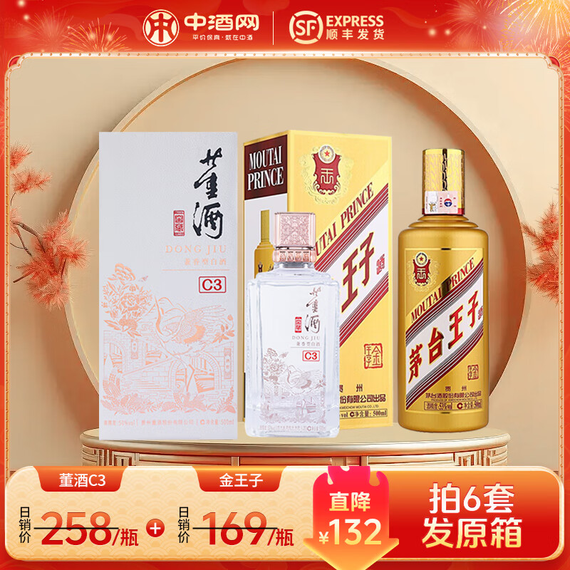 茅台 MOUTAI 贵州茅台王子酒 金王子 酱香型白酒 商务宴请 53度 500mL 1瓶 +董酒C