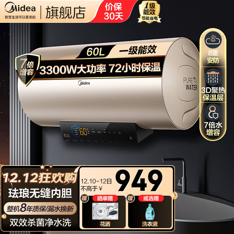 Midea 美的 电热水器 3300W 大功率一级能效节能省电家用洗澡智能杀菌防电墙7
