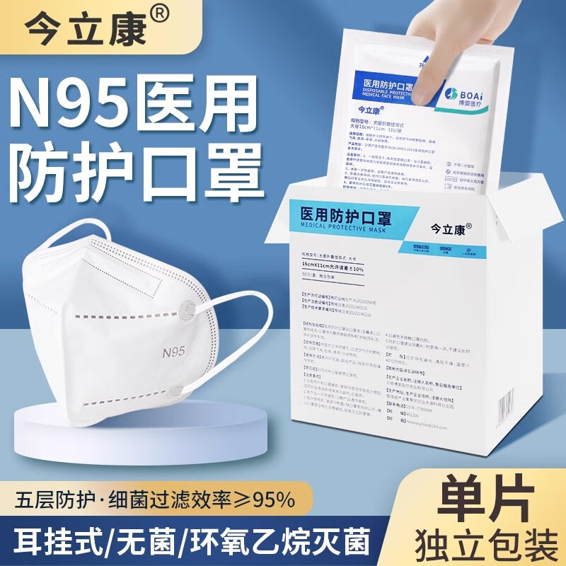 今立康 医用防护口罩独立装口罩成人口罩N95口罩 50支装 9.9元（需用券）