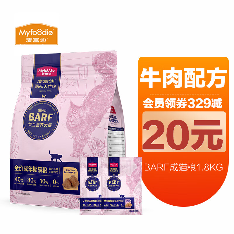 麦富迪 barf猫粮生骨肉主食冻干双拼牛肉配方成猫粮1.8kg 60.8元（需买2件，需