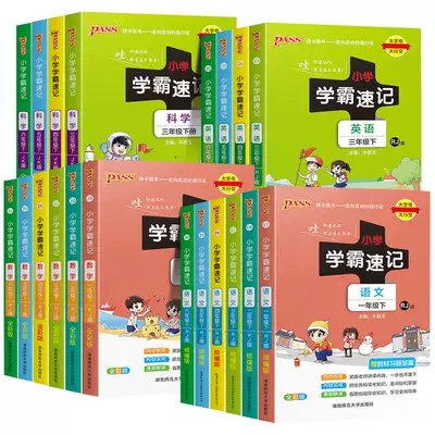 《小学学霸速记》（2024版、年级/科目/版本任选） 7.42元+138个淘金币 包邮（