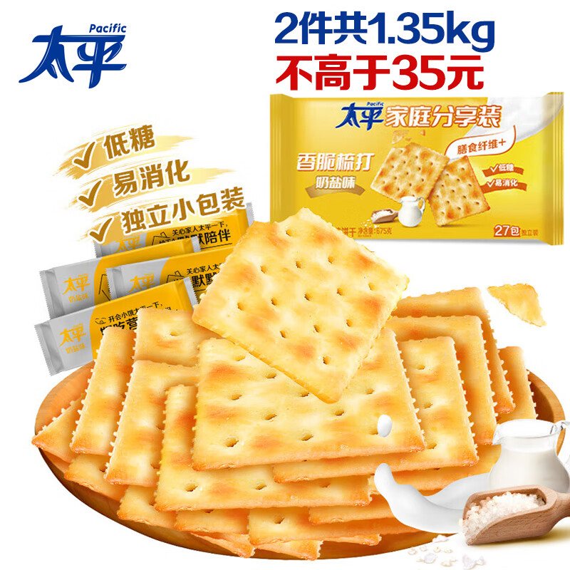 Pacific 太平 苏打饼干 低糖酵母 梳打奶盐味 易消化含膳食纤维675g 需用券 19.9