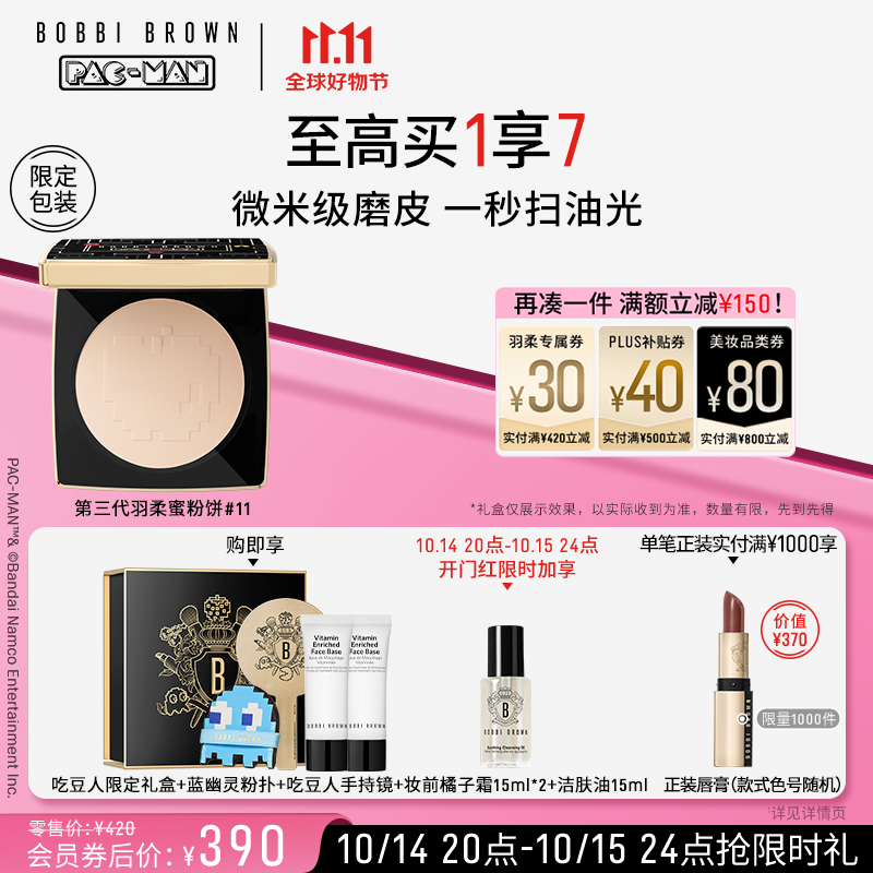 BOBBI BROWN 双11抢先购羽柔蜜粉饼定妆散粉控油定妆持妆11号色 420元