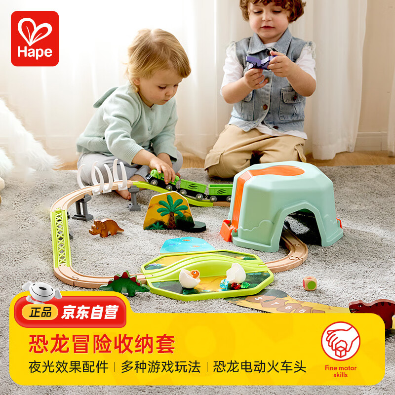 Hape 恐龙冒险收纳套 E8556（配件数：50pcs） 146元（需用券）