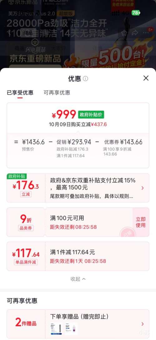 添可 芙万 StretchPlus2.0洗地拖地一体机 超能版 899元 - 清风线报