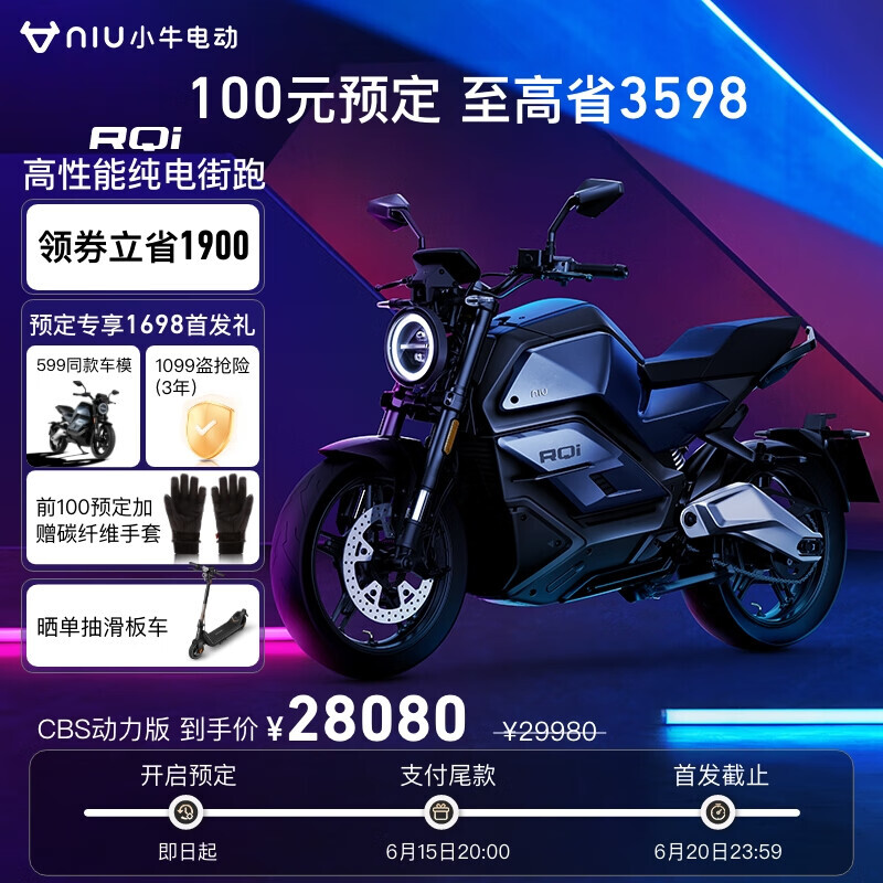 小牛电动 小牛（XIAONIU）RQI电动摩托车 高性能 超长续航 智能两轮电动车 CBS动力版-空间蓝 29980元