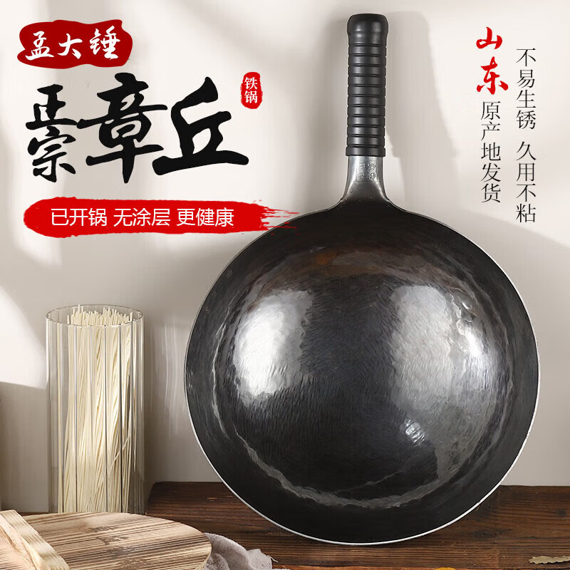 孟大锤 章丘铁锅无涂层炒锅 34cm古法黑锅（已开锅） 84.5元