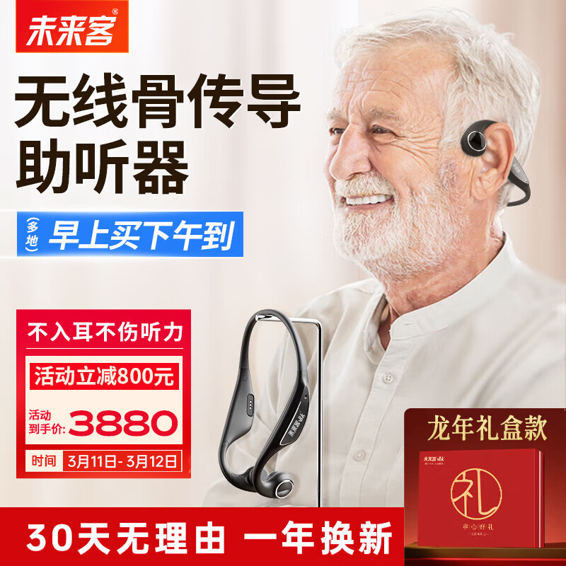 vlk 未来客 骨传导助听器老年人重度耳聋专用 骨导式不入耳中重度老人耳背