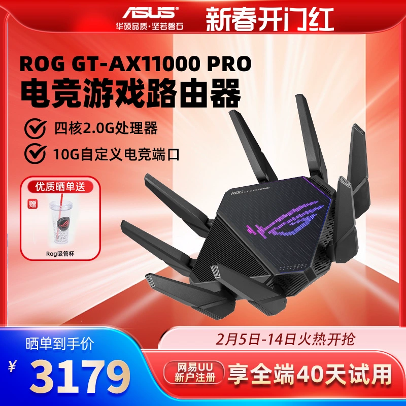 华硕 ASUS GT-AX11000 Pro 八爪鱼路由器 电竞家用万兆 高速 无线 2022年新款 黑色 