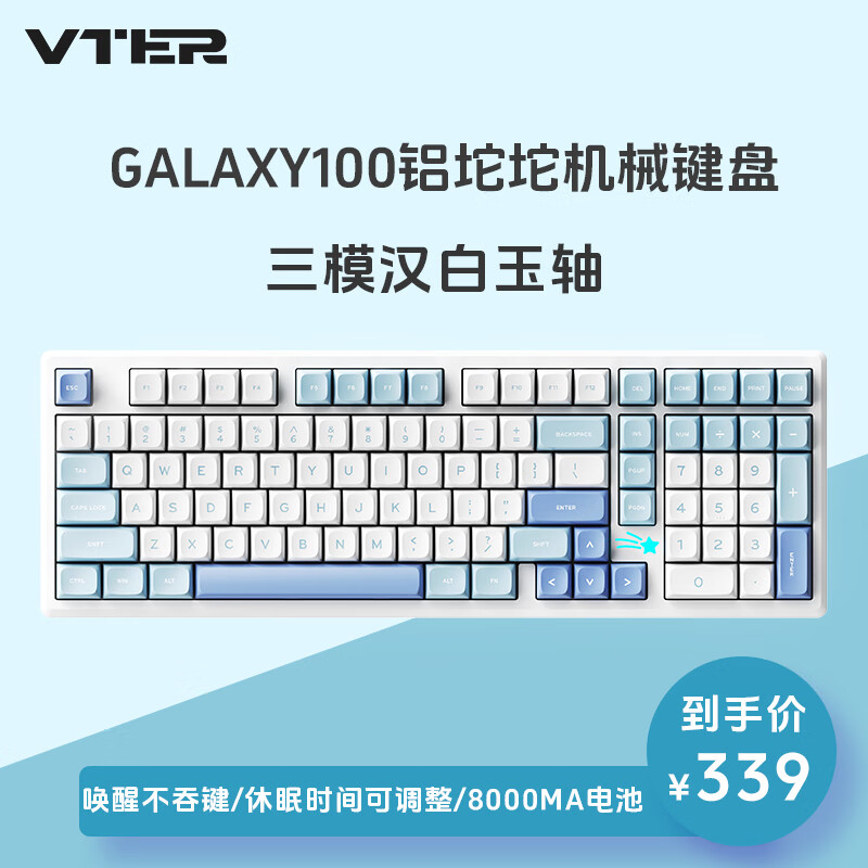 VTER galaxy100 三模铝坨坨机械键盘 101键 汉白玉轴 ￥319