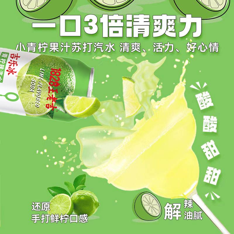 王老吉 青柠碳酸饮料0卡0脂汽水饮料 330ml*6罐 12.99元（需用券）