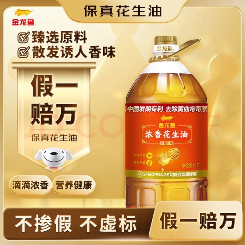 金龙鱼 食用油 浓香花生油4L(新老包装交替发货) 69.9元