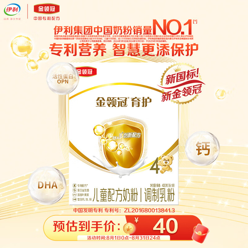 金领冠 经典系列 儿童奶粉 国产版 4段 400g 40元