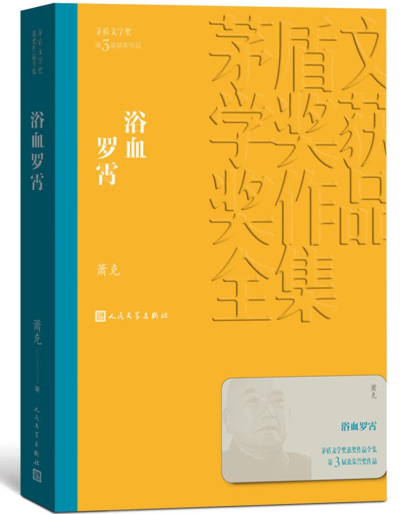 《浴血罗霄》 24.5元 - 清风线报
