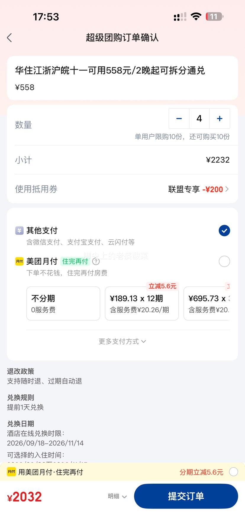 美团 华住酒店江浙沪皖558元/2晚起可拆分通兑 全季桔子水晶等品牌可选 508元/件 - 线报酷