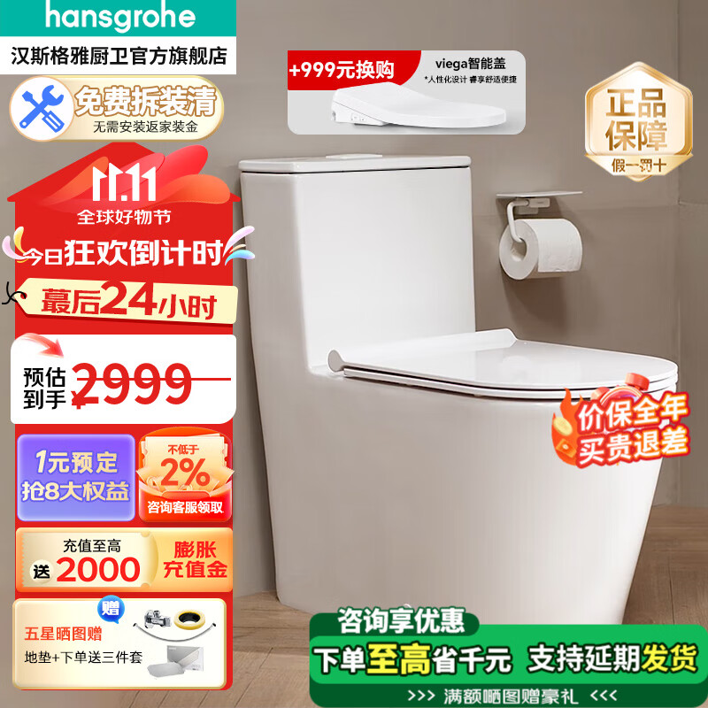 hansgrohe 汉斯格雅 22431/22432 缓降盖板座便器 ￥1603.82