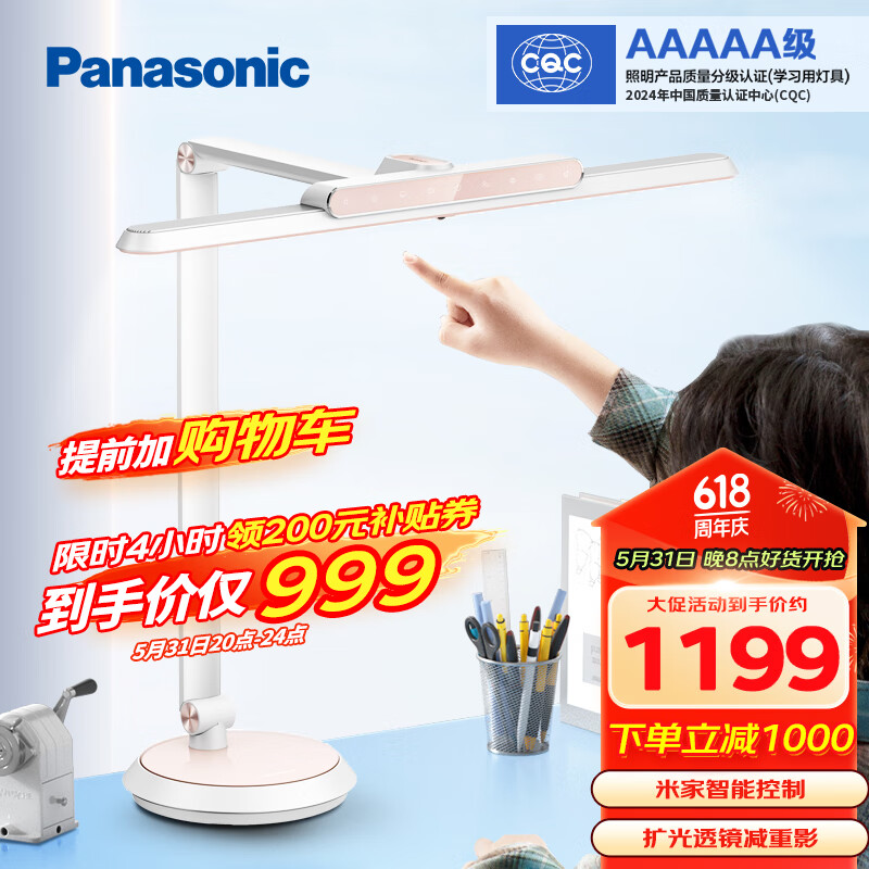Panasonic 松下 护眼灯米家智能致准3G 白粉HHLT0668P 1199元