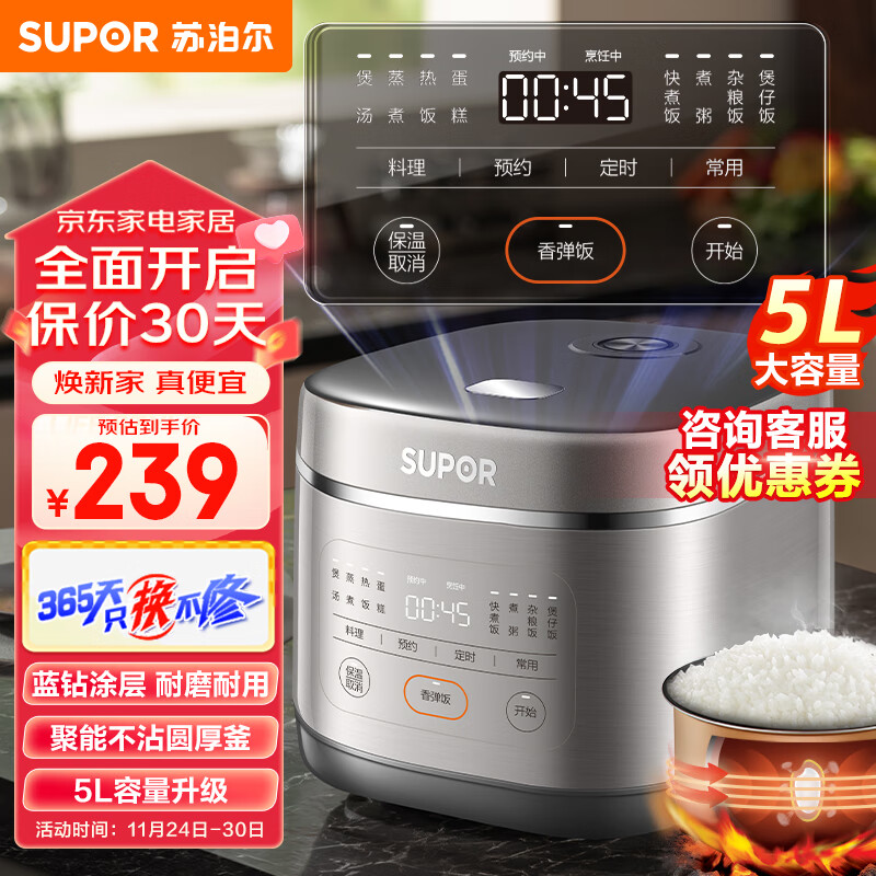 移动端、京东百亿补贴：SUPOR 苏泊尔 SF50FC0054 电饭锅 5L 199元