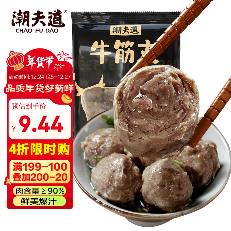 潮夫道 潮汕牛筋丸 250g 23.6元